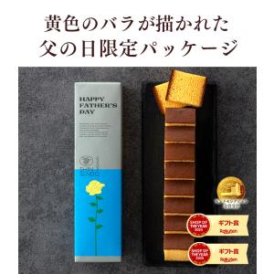 父の日 ギフト お菓子 2026 カステラ (...の詳細画像2