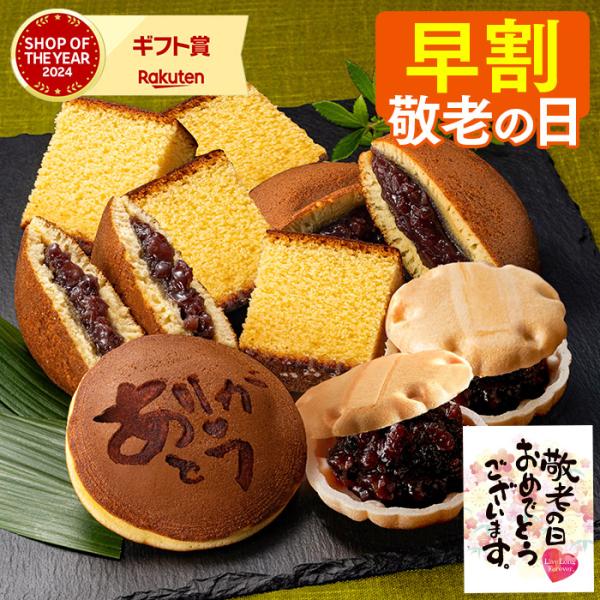 父の日 プレゼント 70代 ギフト ( スイーツ 2024 80代 60代 食べ物 お菓子 和菓子 ...