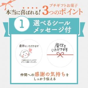 産休 産休前 お菓子 ( プレゼント プチギフ...の詳細画像4