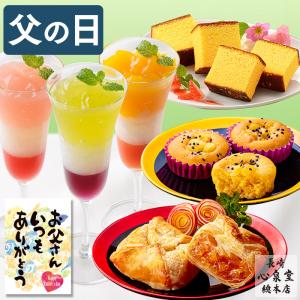 父の日 プレゼント 2023 お菓子 ( 80代 70代 60代 早割