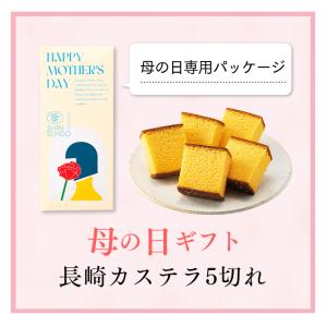 母の日 2026 お菓子 ギフト カステラ (...の詳細画像3