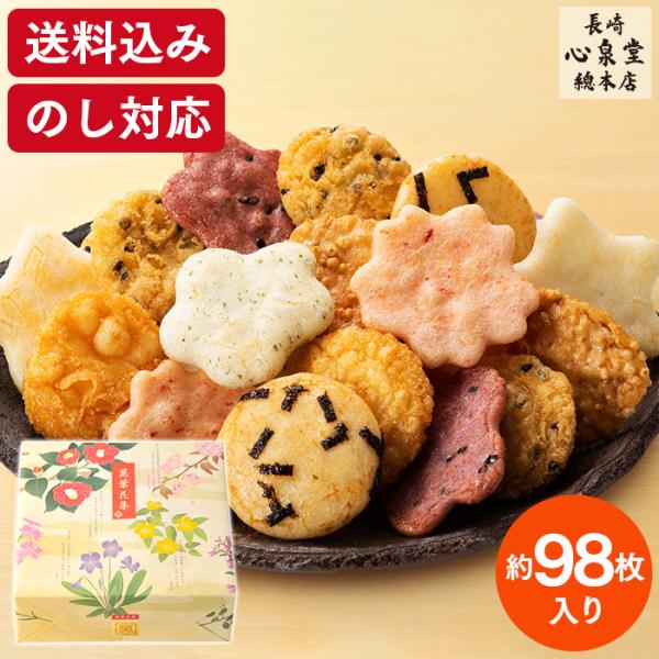 お歳暮 ギフト 2025 せんべい ( お菓子 和菓子 詰め合わせ のし 御歳暮 スイーツ 挨拶 お...