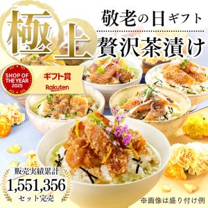 敬老の日 魚 海鮮 プレゼント お茶漬け ( ...の詳細画像3