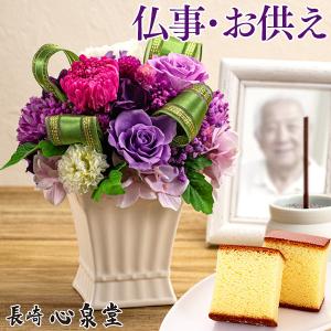 お供え 花 ブリザード ( お菓子 御供 法事 お供え物 おそなえ おそなえ花 一周忌 四十九日 お悔やみ お彼岸 ) カステラ プリザーブドフラワー 仏事 紫音 TO4V