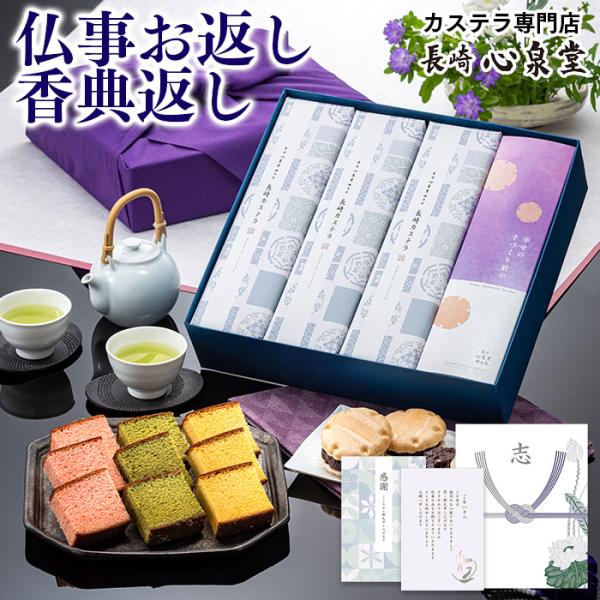 お供え 香典返し お菓子 法事のお返し ( 法事 お供えのお返し のし 粗供養 カステラ 一周忌 御...