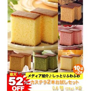 送料無料！カステラお試しセット♪カステラ専門店【長崎心泉堂】ランキング連続1位≪ご自宅お届け専用≫※抹茶など5味から選べる