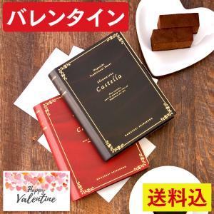 バレンタイン チョコ 2025 ( 職場 子供 チョコレート ギフト 本命 義理 安い 高級 限定 和菓子 ) ガトーリーブル 送料込み