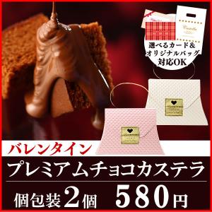 義理チョコカステラ個包装2個 プラチナミニバッグ ばれんたいんギフト