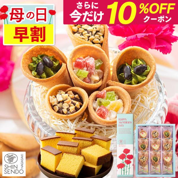 母の日 ギフト お菓子 2026 ( 早割 スイーツ プレゼント 洋菓子 花以外 食べ物 60代 7...