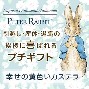 退職 転勤 ギフト キャラクター ピーターラビ...の詳細画像2