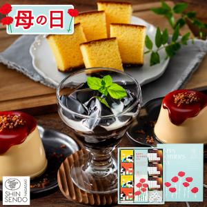 母の日 お菓子 ギフト 2026 プリン ( 和菓子 お取り寄せ スイーツ 食品 洋菓子 セット プレゼント 70代 80代 60代 ) コーヒー ゼリー 詰め合わせ 食べ比べ MDDP