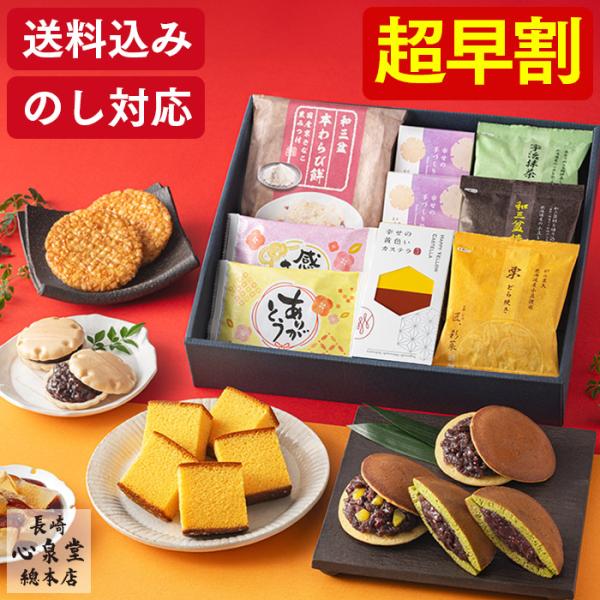 お歳暮 お菓子 ギフト 2025 ( 早割 和菓子 食品 食べ物 高級 御歳暮 お年賀 お取り寄せ ...