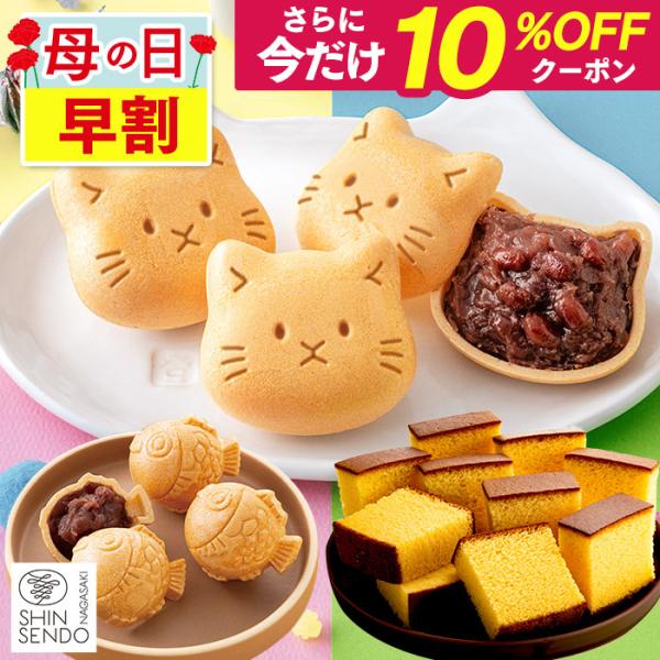 母の日 スイーツ ギフト お菓子 ( 早割 プレゼント 70代 80代 和菓子 60代 猫 花以外 ...