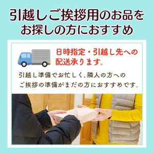 引っ越し 挨拶 お菓子 ( 引越し 和菓子 プ...の詳細画像4