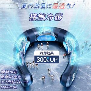 【正規品】ネッククーラー 首掛け扇風機 3つ冷却プレート 半導体冷却 6000mAh大容量 dcモーター 羽なし 冷房/暖房 静音 携帯 ひんやり 冷却 2024 最強｜kasuya-shoten