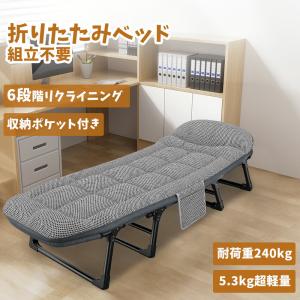 折りたたみベッド ベッド オフィス 昼寝 シングル コンパクト 簡単収納 6段階リクライニング 簡易ベッド おしゃれ ソファーベッド 一人暮らし プレゼント