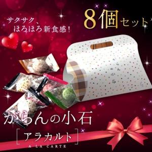 クッキー ギフト 個包装 がらんの小石 6粒入×8セット 詰め合わせ 内祝い プチギフト 会社 職場 学校 子供 退職 お菓子 大量 お配り
