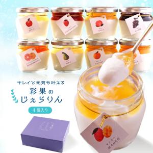 アイス ギフト スイーツ 高級 誕生日プレゼント 彩果の恵み ジェラート アイスクリーム 詰め合わせ 出産祝い 内祝い お返し お礼