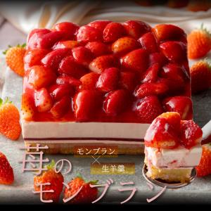 スイーツ ギフト 苺モンブラン 苺タルト いちごタルト ケーキ タルトケーキ 高級 誕生日ケーキ 誕生日プレゼント 内祝い 出産祝い お礼 お返し お取り寄せ｜morin