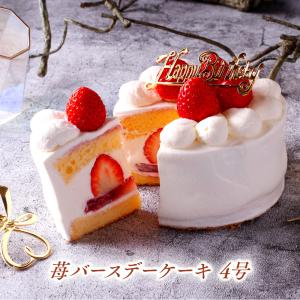 ケーキ 誕生日ケーキ バースデーケーキ 4号 12cm(2人