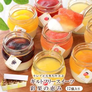 バレンタイン 2026 お菓子 チーズケーキ 高級 誕生日プレゼント プリン フルーツ ゼリー ギフト 内祝い お返し お取り寄せスイーツ 12個 詰め合わせ
