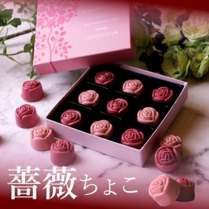 父の日 プレゼント スイーツ ギフト チョコ 2024 高級 誕生日プレゼント 薔薇 チョコレート 9粒 詰め合わせ お取り寄せ お菓子 お礼 お返し