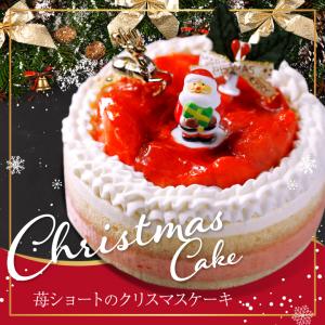 訳あり クリスマスケーキ  2020 4号 12cm( 2名 〜4名)