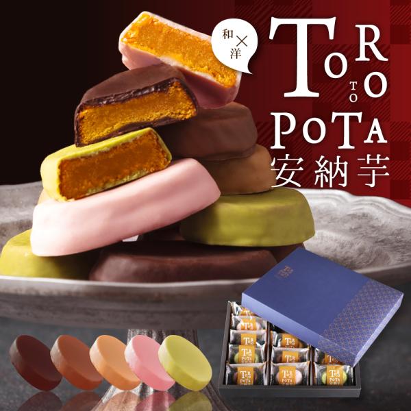 バレンタイン ギフト チョコ 2026 チョコレート お菓子 個包装 安納芋 15個 詰め合わせ 高...