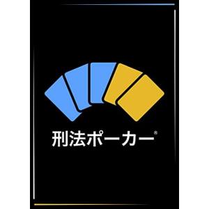 刑法ポーカー[第3版]｜katabami-corp