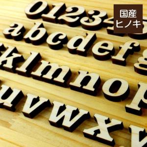 木製アルファベット 切り文字 3cm 小文字 アルファベットオブジェ イニシャル パーツ DIY 切文字 抜き文字 英文字 素材 国産ヒノキ 日本製 メール便対応｜表札 サインプレート かたちラボ