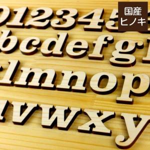 木製アルファベット 切り文字 5cm 小文字 アルファベットオブジェ イニシャル パーツ DIY 切文字 抜き文字 英文字 素材 国産ヒノキ 日本製 メール便対応