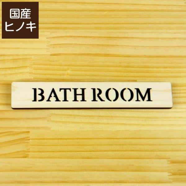 BATH ROOM バスルーム ドアプレート サイン 扉 お風呂 サインプレート 天然木 おしゃれ ...