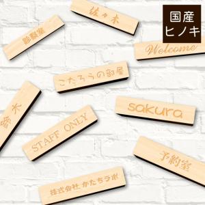 表札 ネームプレート 120-30 S (名入れ 1行専用) 木製