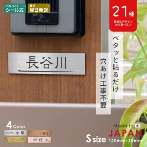 表札 ステンレス調 120×30 S シルバー(名入れ無料 1行専用)