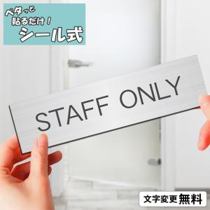 かたちラボ STAFF ONLY スタッフオンリー 室名プレート 真鍮風