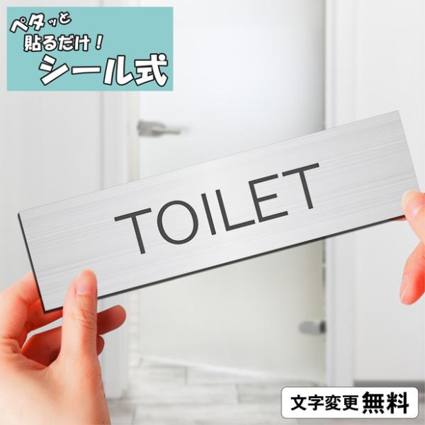 TOILET 室名プレート ステンレス調 シルバー 室名 トイレサイン 名入れ 一行専用 ドア 扉 ...