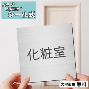 かたちラボ STAFF ONLY スタッフオンリー 室名プレート ステンレス調