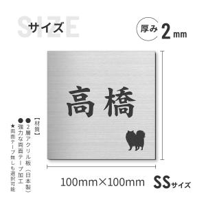 表札 犬 シルエット 100×100 SS ミ...の詳細画像4