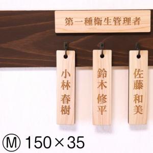 掛札 道場札 名札 木製（ヒノキ） 彫刻プレート 30×150mm 木札
