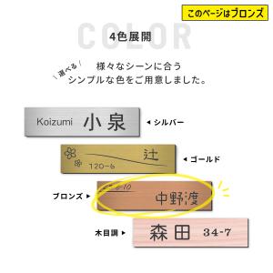 表札 小さい 防水 120×30 S ブロンズ...の詳細画像3