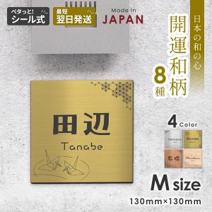 かたちラボ 表札 和風 和柄 おしゃれ ネームプレート 真鍮風 ゴールド