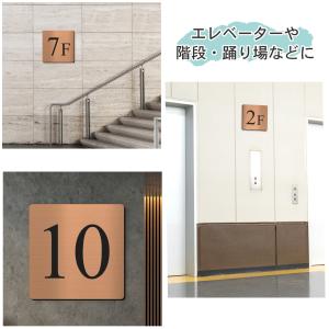 階数表示 フロアサイン 銅板風 ブロンズ 15...の詳細画像1