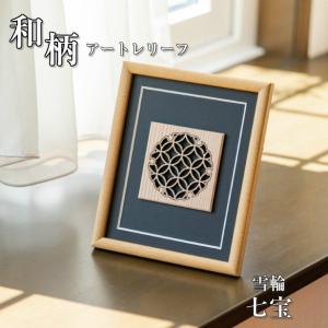 かたちラボ インテリアフレーム アートフレーム (三木崩し) おしゃれ