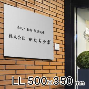 かたちラボ 看板 プレート 日本製 屋外用 店舗 サロン 校正確認付き