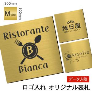 看板プレート ロゴマーク 大きい表札 会社 店舗 校正付 M 300×300 正方形 四角 真鍮風 ゴールド 金色 30cm 高耐久 屋外対応 シール式 データ入稿必須 送料無料｜katachi-lab