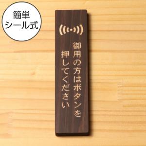 御用の方はボタンを押してください 木製サインプレート