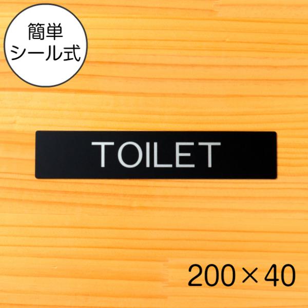 TOILET トイレ ドアプレート サイン 200×40 トイレサイン 艶消しブラック 黒 オシャレ...