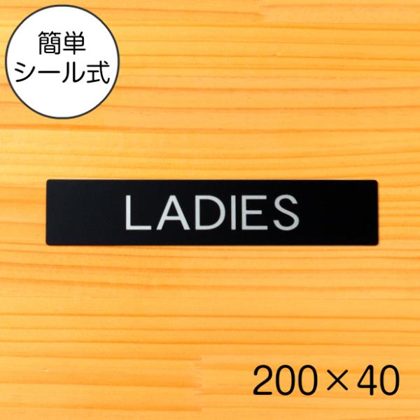 LADIES レディース ドアプレート サイン 200×40 トイレサイン 女性用 艶消しブラック ...