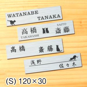 表札 二世帯 猫 ねこ ステンレス調 シルバー 120×30