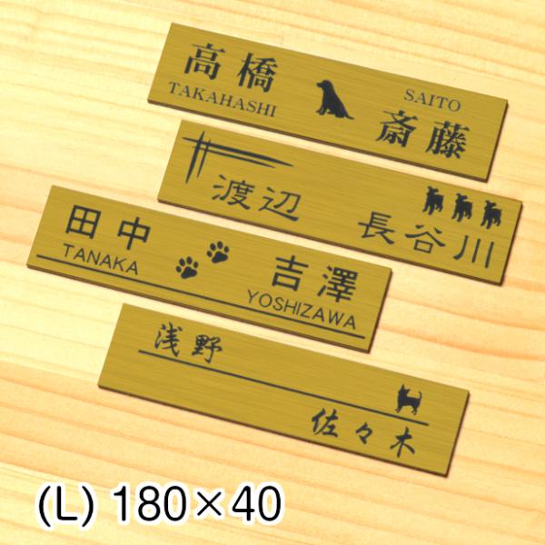 表札 二世帯 犬 真鍮風 ゴールド 180×40 L 二世帯表札 小さい 名字 2つ ポスト 門柱 ...